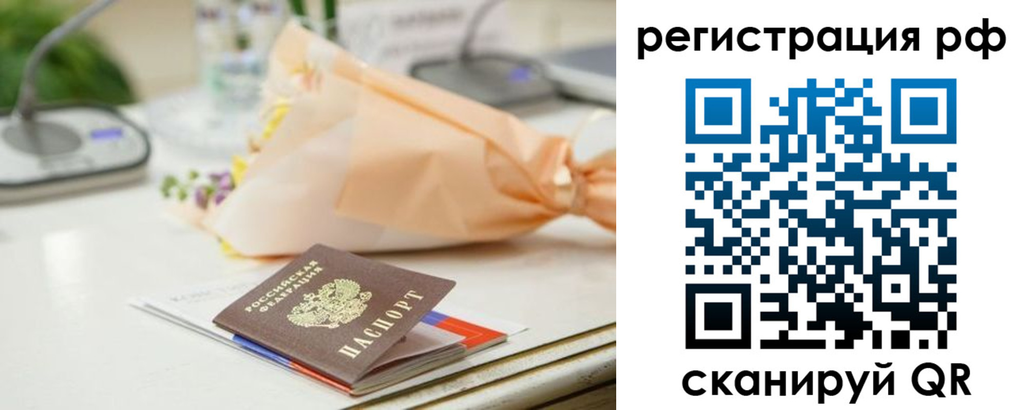 временная регистрация в Дорогобуже