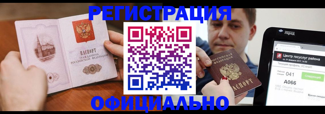 прописка законно в Дорогобуже