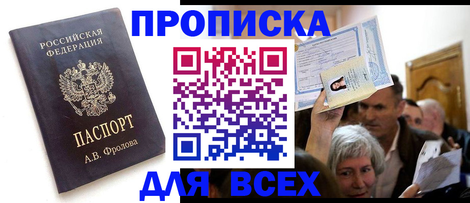 временная регистрация для всех в Дорогобуже