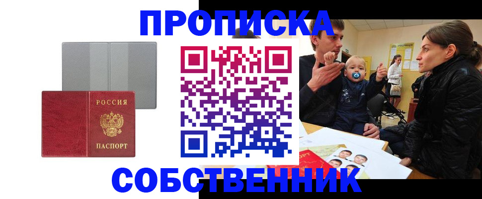 прописка регистрация в Дорогобуже