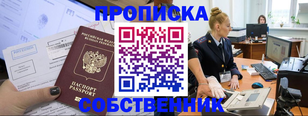 прописка регистрация в Дорогобуже