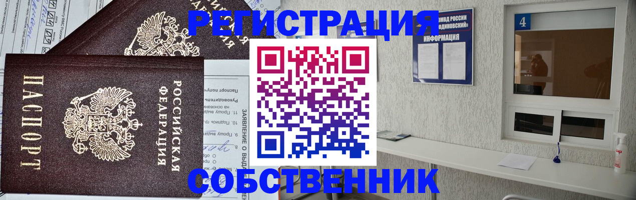 временная регистрация в Дорогобуже