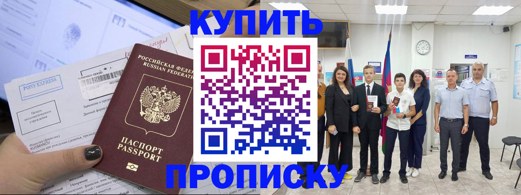 прописка гарантия в Дорогобуже